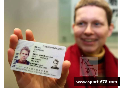 球员入籍：国籍身份变迁及影响