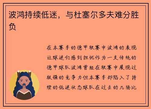 波鸿持续低迷，与杜塞尔多夫难分胜负
