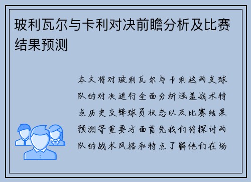 玻利瓦尔与卡利对决前瞻分析及比赛结果预测