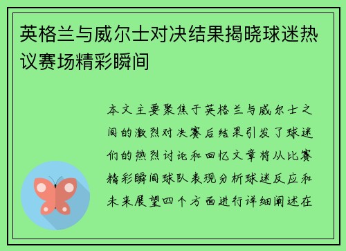 英格兰与威尔士对决结果揭晓球迷热议赛场精彩瞬间